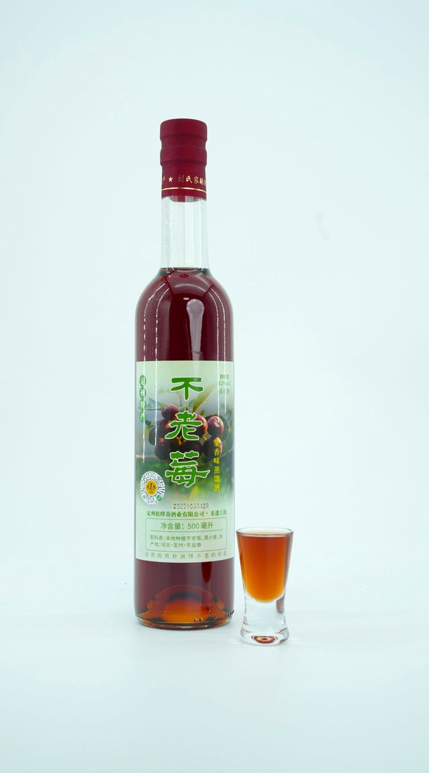 不老莓果酒